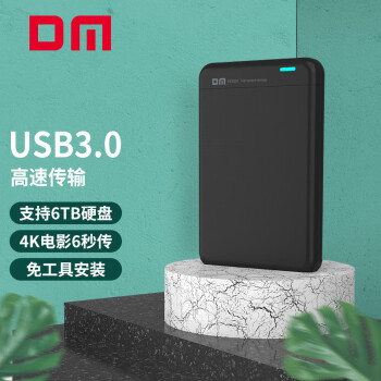 DM大迈 移动硬盘盒 2.5英寸USB3.0 HD001S 黑色 SATA3串口 笔记本台式外置壳固态机械ssd硬盘盒