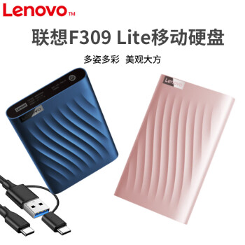 联想（Lenovo）1TB移动硬盘 Type-C 2.5英寸 机械硬盘 手机直连 高速传输 轻薄便携 多系统兼容 F309 Lite 锆石粉