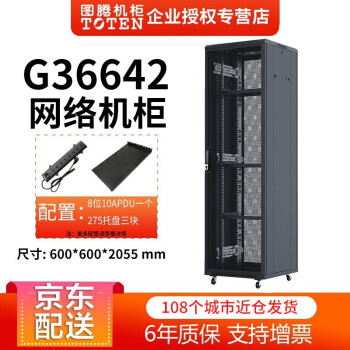 图腾（TOTEN） G36642 网络机柜 42U加厚机柜 交换机机柜 服务器机柜 UPS 图腾机柜G36642