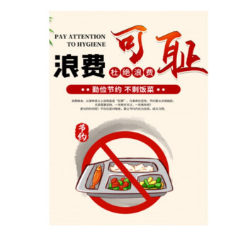 光盘行动宣传画厉行节约为荣餐饮浪费可耻海报食堂学校挂画宣传定制度