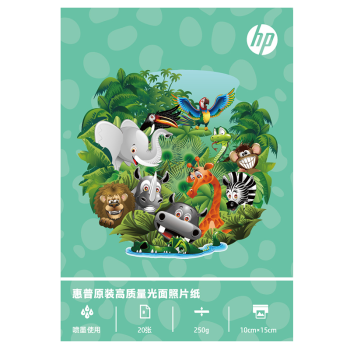 惠普（HP）高质量光面照片纸（赠品勿拍）