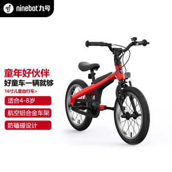 Ninebot 九号儿童自行车运动款 4-5-6-7-8岁小孩宝宝男女童脚踏车单车16英寸红色