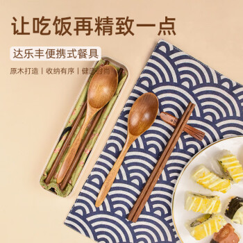 达乐丰实木便携筷子勺子套装儿童餐具木质筷旅行便携盒学生筷子KZ151