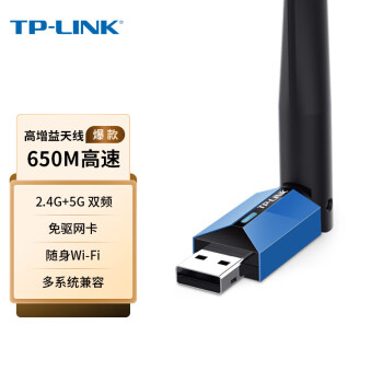 TP-LINK USB无线网卡 TL-WDN5200H免驱版 AC650双频5G网卡 笔记本台式机电脑无线接收器随身WiFi发射器\t