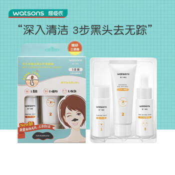 屈臣氏毛孔净澈去黑头护理套装(导出液30ml+鼻膜50ml+精华液30ml) 