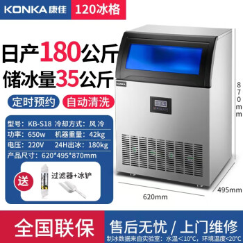 康佳（KONKA）制冰机商用大型冰块机奶茶店预约定时全自动KB-S18额定650W储冰35kg120冰格自来水单用