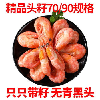 北极虾特大号甜虾刺身即食冰虾鲜活带籽腹籽海鲜水产冻虾北极甜头籽