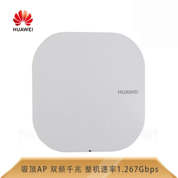 华为(huawei ap4050dn-s企业级双频吸顶ap 千兆无线接入点 poe供电