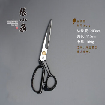 张小泉 服装剪（凹势）8# CC-8家用剪刀手工剪刀办公剪刀
