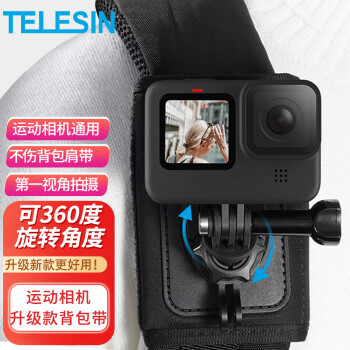 TELESIN（泰迅）运动相机背包带适配gopro10 9背包夹可360度旋转调整