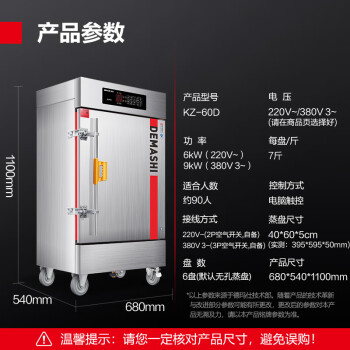 德玛仕（DEMASHI）蒸饭柜商用 学校企业酒店食堂蒸包蒸箱 电热蒸饭车 6盘记忆菜单电脑款KZ-60D（380V）