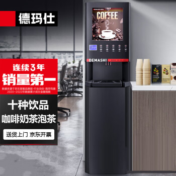德玛仕（DEMASHI）速溶咖啡机商用全自动饮料机奶茶豆浆果汁饮水一体机10键4冷4热#SML-F604S（机器+底座）