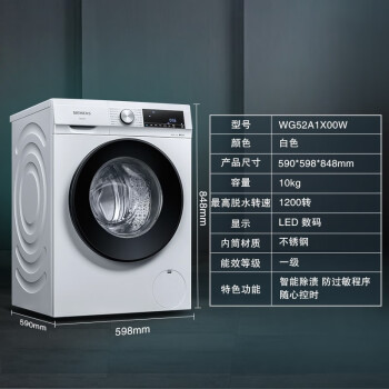 西门子(SIEMENS) 10公斤滚筒洗衣机全自动 BLDC变频电机 智能除污渍 专业羽绒洗 XQG100-WG52A1X00W