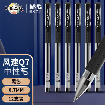 晨光(M&G)文具经典风速Q7/0.7mm黑色中性笔 子弹头签字笔 办公用笔 拔盖水笔12支/盒
