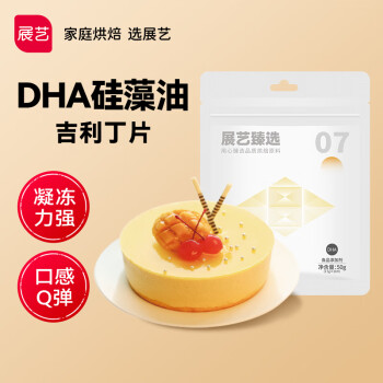 展艺臻选 烘焙原料 DHA吉利丁片 慕斯奶酪棒海藻油 2.5g*20片