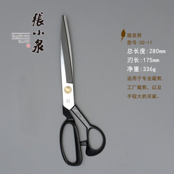 张小泉 服装剪（凹势）11# CC-11家用剪刀手工剪刀办公剪刀