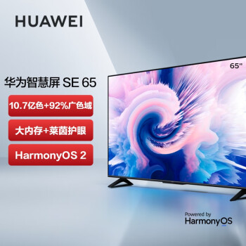 华为智慧屏 SE 65英寸  2+16GB 超薄电视 广色域鸿鹄画质 4K超高清智能液晶电视机HD65DESA【HarmonyOS 2】