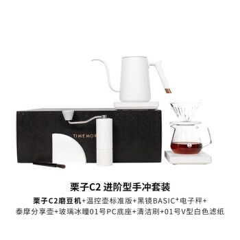 泰摩 栗子C进阶型手冲咖啡壶套装礼盒 温控手冲壶+磨豆机+咖啡秤+滤杯