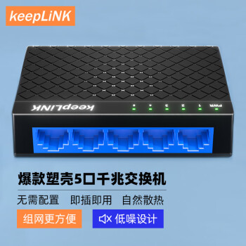 keepLINK  5GS 5口千兆交换机企业级分流器4口家用宿舍监控网络分线器