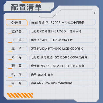 战旗 战锤737T i7-13700F/B760/RTX4070 12G/16G/1T固态台式机吃鸡游戏主机组装电脑DIY整机UPC