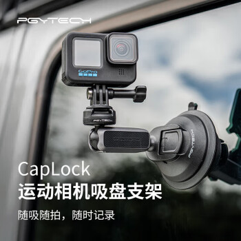 PGYTECH CapLock运动相机吸盘支架适用Action4/3车载支架gopro12配件Insta360汽车玻璃固定支架手机摄影