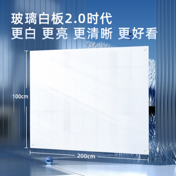 得力玻璃白板200*100cm超白玻璃白板磁性钢化悬挂式办公会议写字板黑板(白板擦 白板笔 磁钉)50047