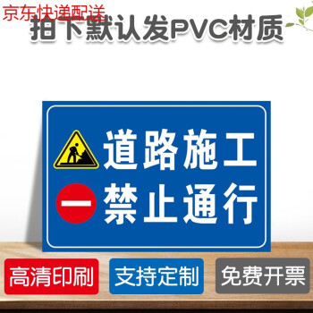 禁止通行道路交通安全温馨提示警告标识标志标示贴牌子贴纸道路施工