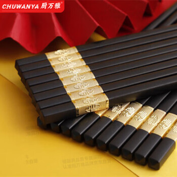 厨万雅德国合金筷子日式家庭高档筷子防滑防霉家用高端轻奢10对装套装