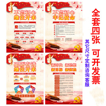 旺月岚山墙贴精神主题思想党建宣传栏展板办公室背景贴画海报贴纸室内