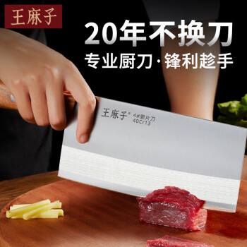 王麻子专业厨师刀 菜刀刀具厨房锋利酒店专用切菜切肉切片刀