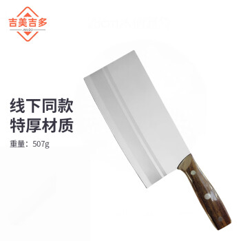吉美吉多尚峰菜刀ZB535 不锈钢斩切两用厨师专用刀木柄切菜斩骨菜刀切片刀