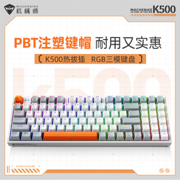 机械师(MACHENIKE) K500 无线蓝牙三模机械键盘 游戏键盘 笔记本电脑台式机键盘 94键帽 红轴 RGB  白色