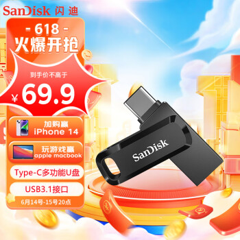 闪迪(SanDisk) 128GB Type-C USB3.1 手机U盘DDC3 沉稳黑 读速150MB/s 手机电脑平板兼容 学习办公扩容加密