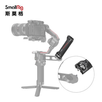 斯莫格 SmallRig 3161 大疆DJI RS 2/RSC 2提壶手柄 大疆稳定器摄影摄像配件