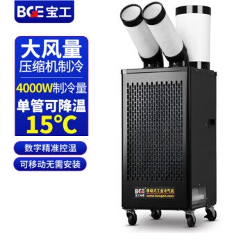 宝工电器（BGE）工业冷气机小2匹4000W数字控温压缩机制冷机商用冷风扇机房厨房厂房冷风机BGK1901-40R
