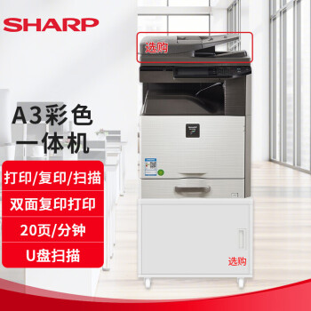 夏普（SHARP）A3打印机复印机激光 a3a4一体复合机 彩色大型打印机办公商用 单纸盒 DX-2008UC