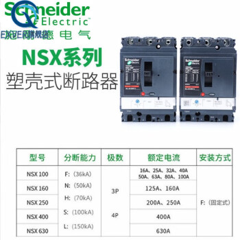 现货塑壳断路器NSX100 160 250 400 630 分断F N H S L NSX630 MIC 2 3 630 4P F 36kA