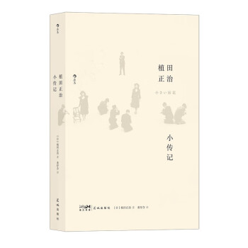 《植田正治小传记 自传式作品集 艺术摄影画册日本人生轨迹摄影图集