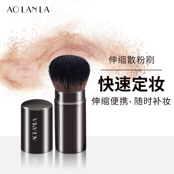 AOLANLA便携伸缩散粉刷带刷包腮红蜜粉刷定妆修容高光刷美妆刷化妆刷工具