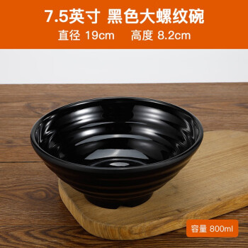 丹诗致远 密胺碗汤碗面条碗大碗抗摔塑料碗 黑色大纹7.5英寸