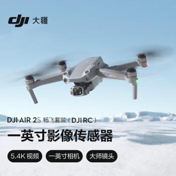 大疆 DJI AIR 2S 畅飞套装 (DJI RC) 航拍无人机 一英寸相机 5.4K超高清航拍飞行器+随心换1年（含128G卡）