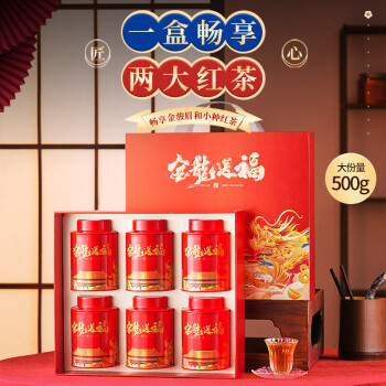 茗军师茶叶特级红茶（金骏眉+正山小种） 组合茗茶送礼盒装500g  