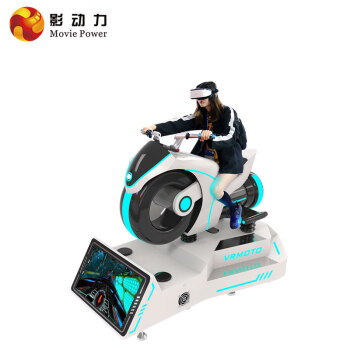 影动力（Movie Power）我行我速vr摩托车驾驶模拟器VR大型体感设备全套vr体验馆商场虚拟现实游戏机