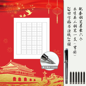 文曦a4中国红七言田字格古诗五言56格方格硬笔书法纸作品纸学生练字本