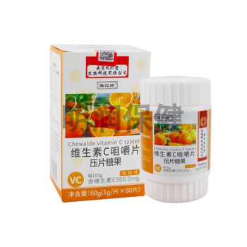 有仁堂南京南京维生素c咀嚼片含片维c片vc片维生素c压片糖果北京内廷