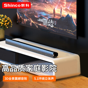 新科（Shinco）T517 回音壁音响 音箱 家庭影院 电视音响 蓝牙音响 条形音响 壁挂音响 