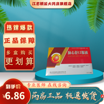 湖北济安堂脑心舒口服液10ml11支用于身体虚弱心神不安失眠多梦神经