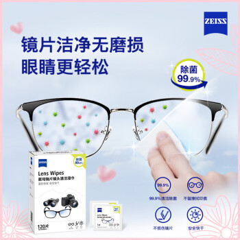 zeiss蔡司 镜头清洁 眼镜布 镜片清洁 擦镜纸 擦眼镜 清洁湿巾 120片装