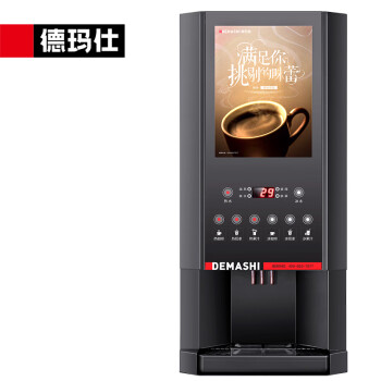 德玛仕（DEMASHI）速溶咖啡机商用全自动多功能饮料机自助奶茶机热饮机制冷机饮料一体机公司办公室SML-F603S