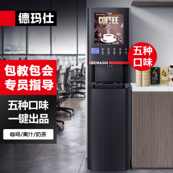 德玛仕DEMASHI 饮料机 商用饮料机 全自动商用饮料机 奶茶豆浆果汁饮水一体机 SML-F604S（机器+底座）
